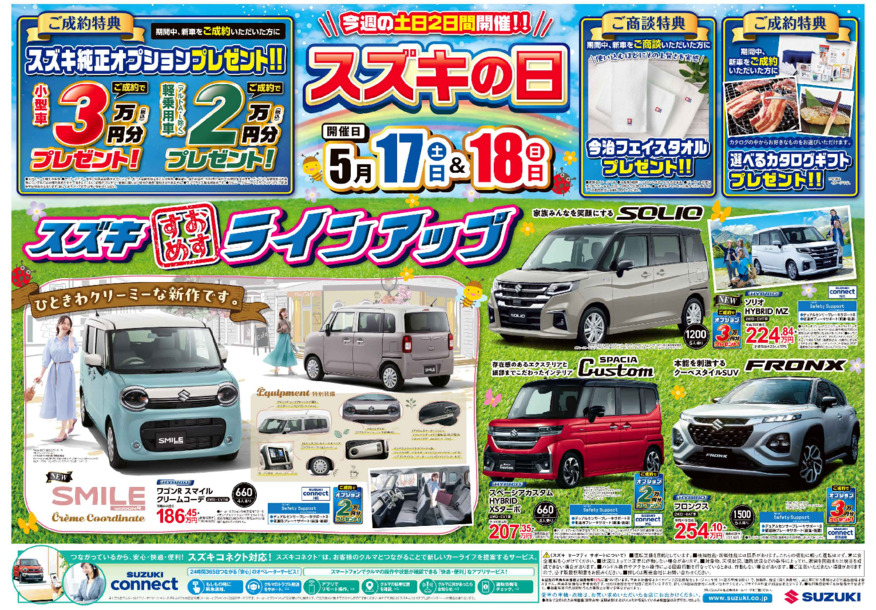 /dealer/sj-admin/sharefiles/低解像_0517スズキ自販大分_B3_おもて_下版_{95F8F230-DFF4-8F82-C774-8D3B0DF00843}.pdf
